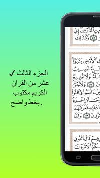 العشرون واضح بخط الجزء مكتوب القرآن الكريم