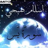 Sourate Yassin Islam Sobhi sans filet