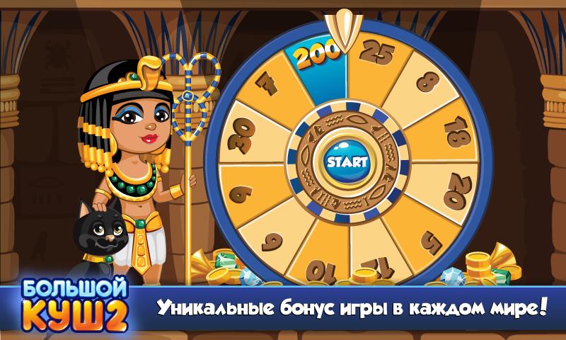 большой куш игровые автоматы большой куш игровые автоматы