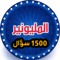 من سيربح المليون مع قررداحي