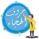 Huruful Hija APK