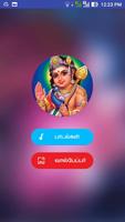 Murugan Wallpaper Songs Tamil screenshot 1