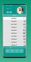 القران بصوت ماهر المعيقلي capture d'écran 2