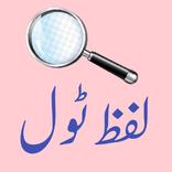 Lafz Tool - لفظ ٹول