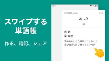 暗記カード FlashCard - 単語帳を自分で作る&共有 ポスター