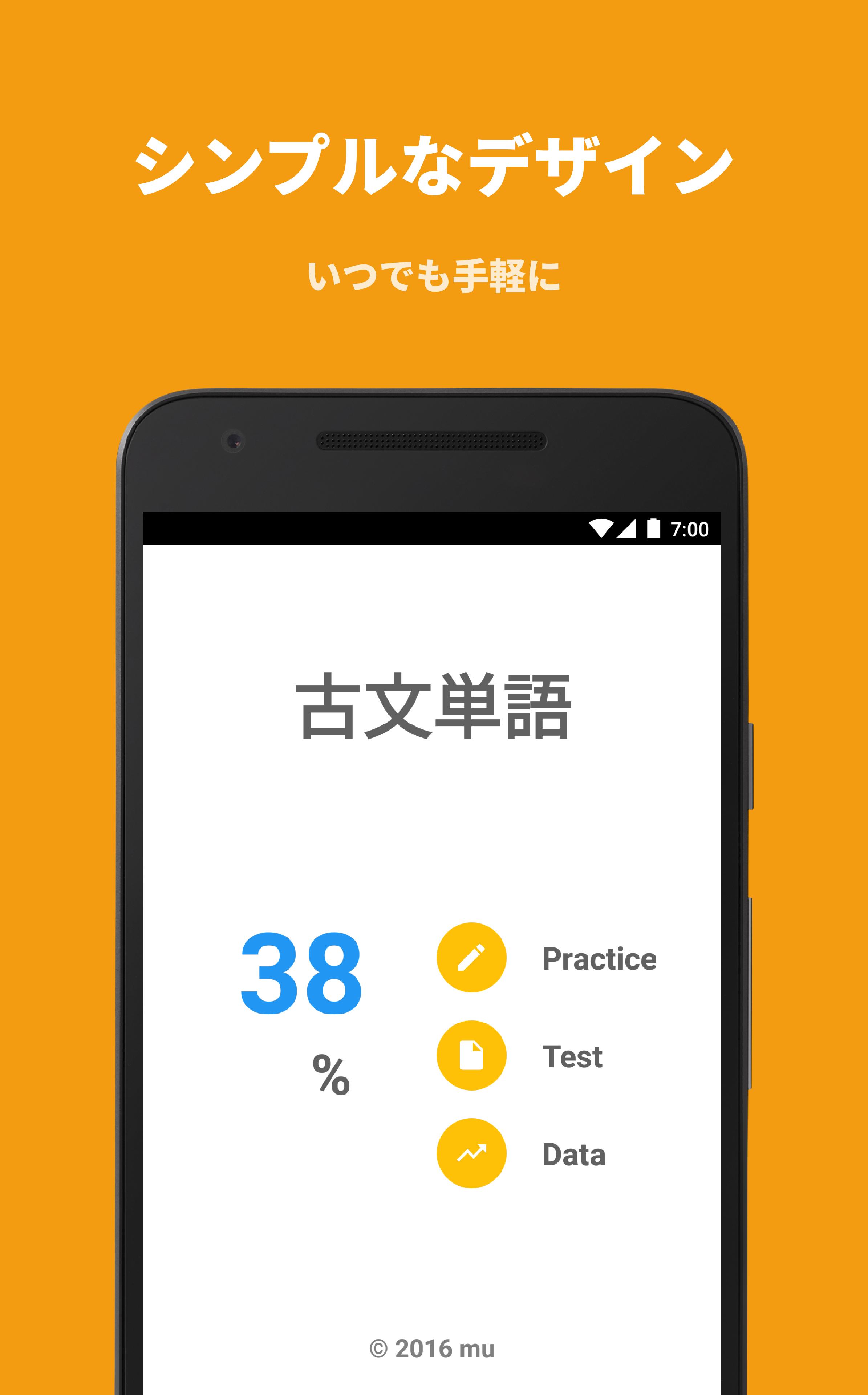 覚える古文単語 大学 高校受験に便利な無料アプリ For Android Apk Download