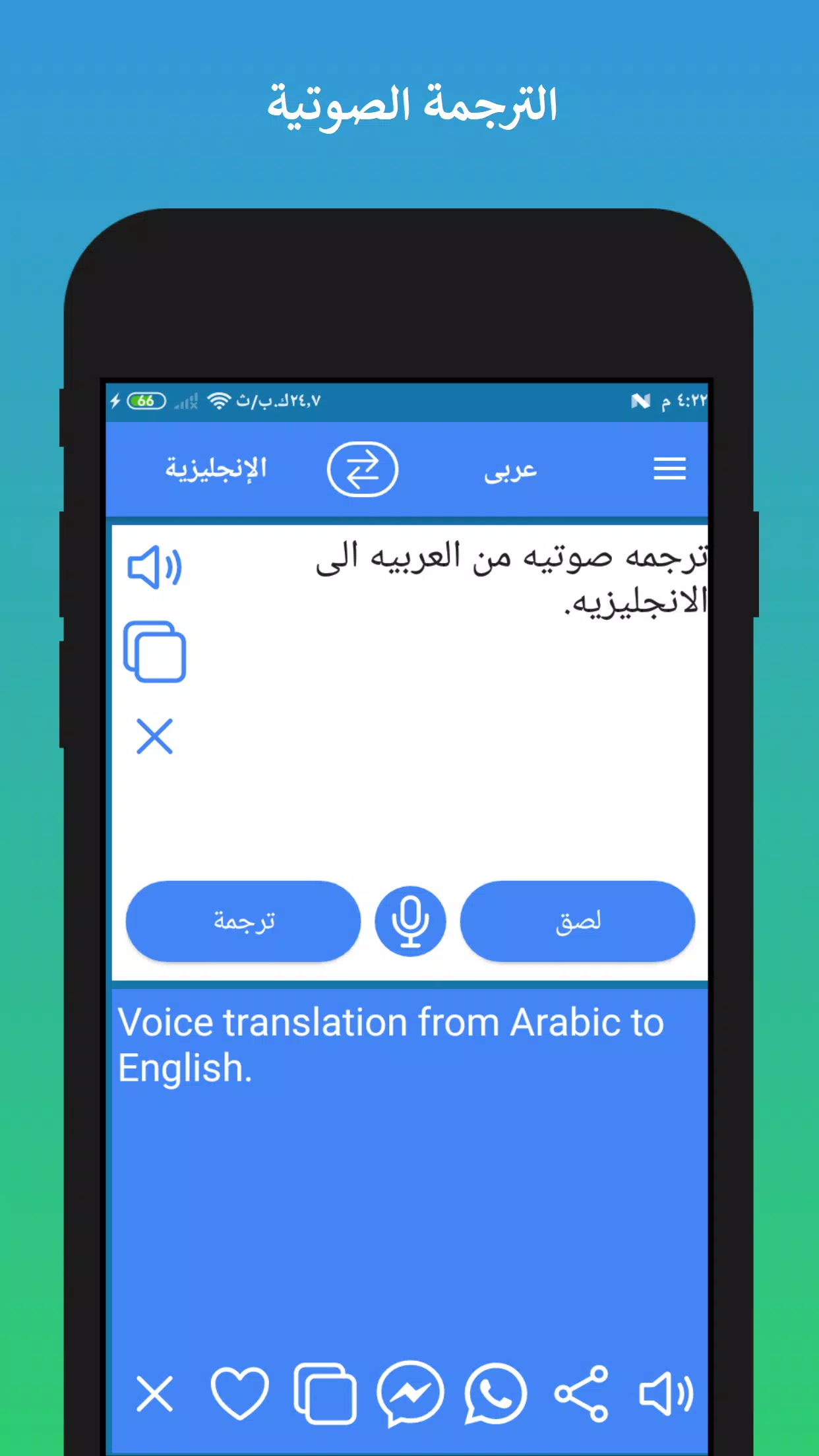 Download do APK de مترجم عربي انجليزي para Android