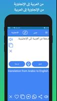 مترجم عربي انجليزي 截图 1