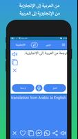 مترجم عربي انجليزي syot layar 1