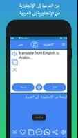 مترجم عربي انجليزي تصوير الشاشة 2
