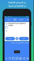 مترجم عربي انجليزي 截图 2