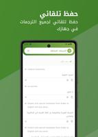 مترجم انجليزي عربي Ekran Görüntüsü 1