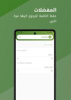مترجم انجليزي عربي Ekran Görüntüsü 2