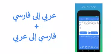Arabic to Persian Translator