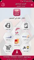 المترب موبايلي Cartaz