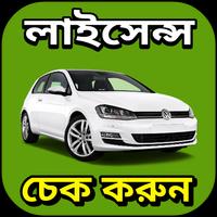 লাইসেন্স চেক করুন capture d'écran 1