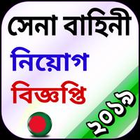 সেনা বাহিনী اسکرین شاٹ 1