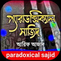 প্যারাডক্সিক্যাল সাজিদ ২ screenshot 1