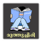 Muthuchippi simgesi