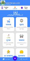 নামাজ শিক্ষা দোয়া ও সূরা বই - Namaj shikkha bangla اسکرین شاٹ 2