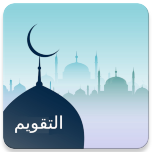Arabic Calendar - Prayer Times, Ramadan, Athan