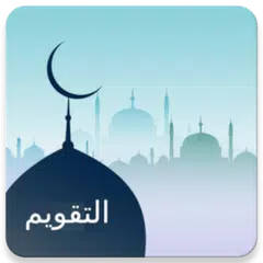 Arabic Calendar - Prayer Times, Ramadan, Athan APK download