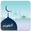 Arabic Calendar - Prayer Times, Ramadan, Athan APK