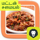 Mutton Kulambu Gravy Recipe Tamil Mutton Curry icône