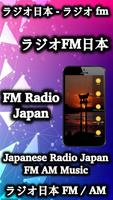 Japanese Radio Japan - FM AM Music Affiche