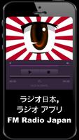 Japanese Radio Japan - FM AM Music capture d'écran 2