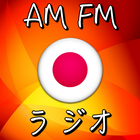 FMラジオ - Radio FM - ラジオ日本FM AM - 無料のラジオチューナー simgesi