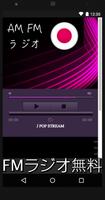 FMラジオ - Radio FM - ラジオ日本FM AM - 無料のラジオチューナー Ekran Görüntüsü 3