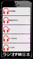 FMラジオ - Radio FM - ラジオ日本FM AM - 無料のラジオチューナー gönderen