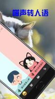 Pet translator - Cat&Dog تصوير الشاشة 1