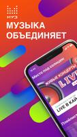 پوستر Телеканал МУЗ-ТВ