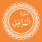 Surah Muzammil أيقونة