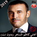 Kadem Al Saher 2019 كاظم الساهر APK