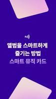 Smart Music Card 포스터