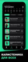 Street Workout скриншот 3