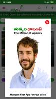 MANYAM VOICE-NEWS&SOCIAL APP تصوير الشاشة 3