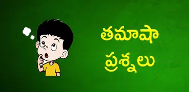 Telugu Funny Questions