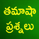 Telugu Funny Questions aplikacja