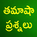Telugu Funny Questions APK