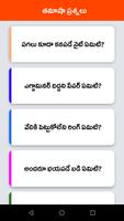Telugu Funny Questions الملصق