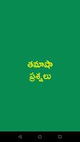 Telugu Funny Questions captura de pantalla 1