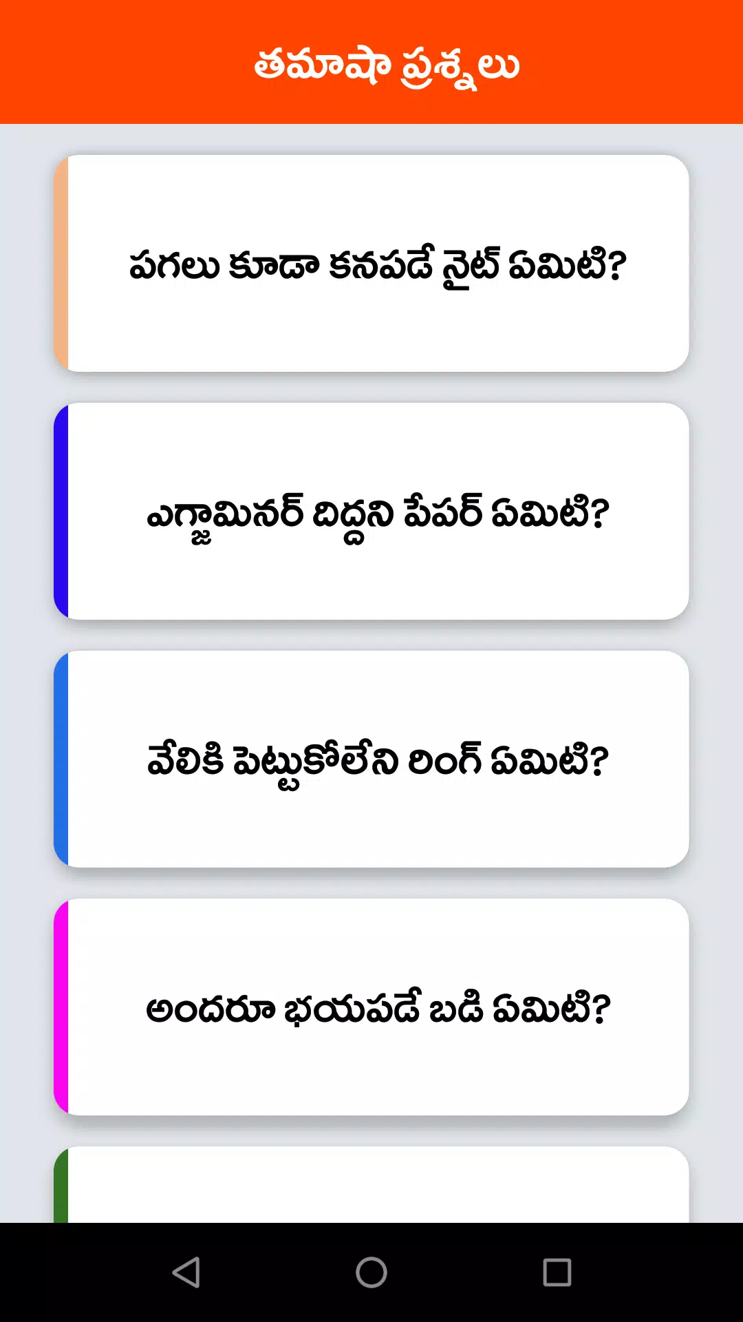 Telugu Funny Questions APK untuk Unduhan Android Telugu Funny Questions APK untuk Unduhan Android