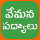 Vemana Satakam Telugu icono