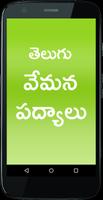 Vemana Satakam Telugu screenshot 1