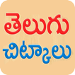 Telugu Chitkalu Telugu Tips