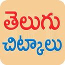 Telugu Chitkalu Telugu Tips APK